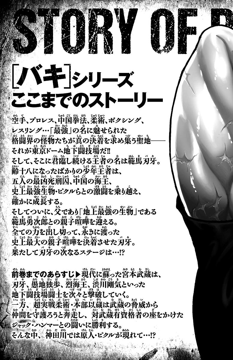 Read Baki-Dou Manga Online