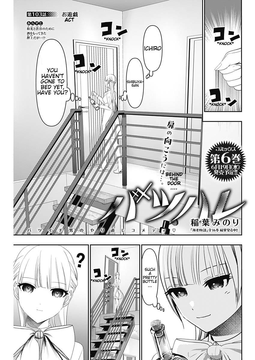 Read Batsu-Hare Manga Online