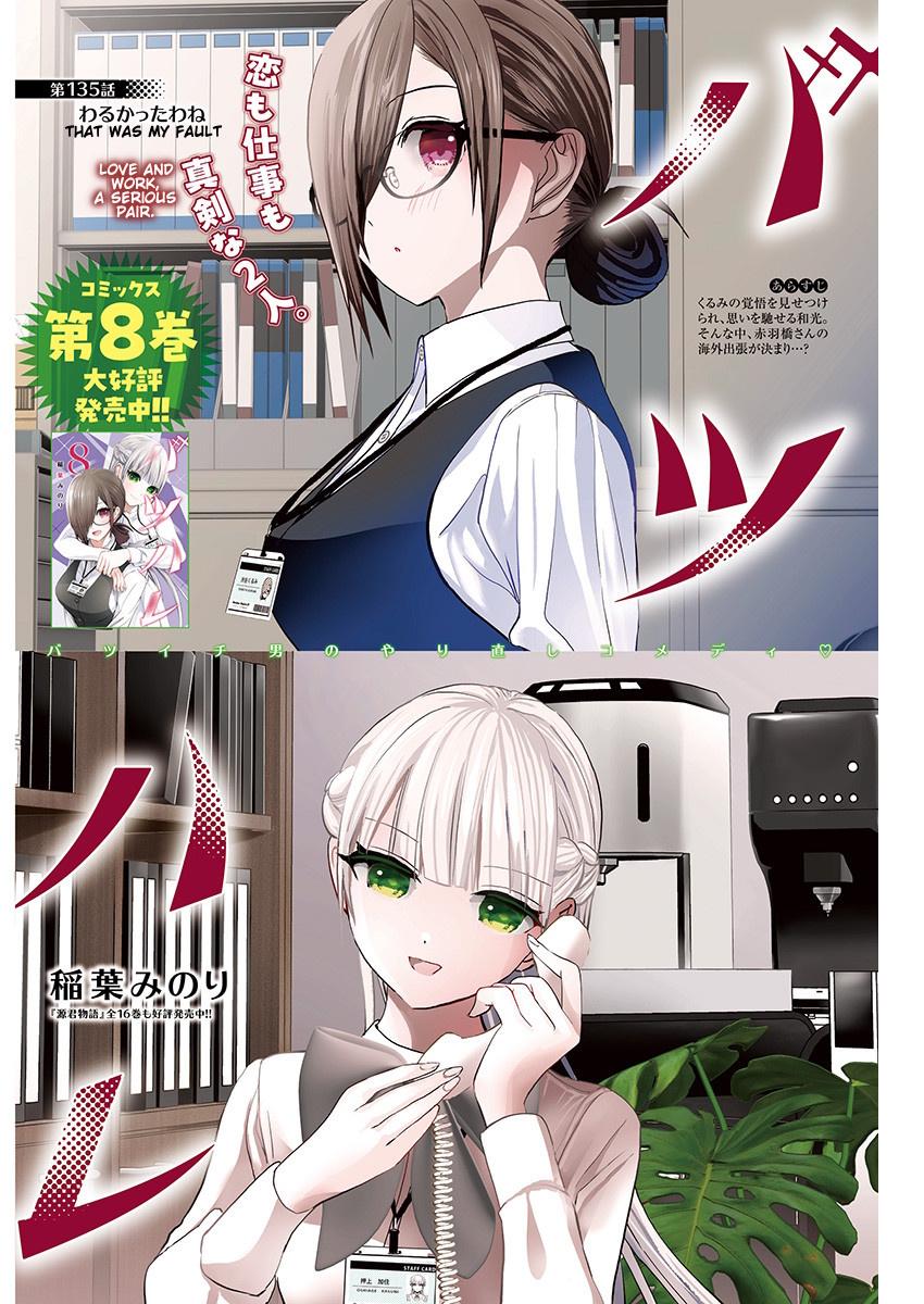 Read Batsu-Hare Manga Online