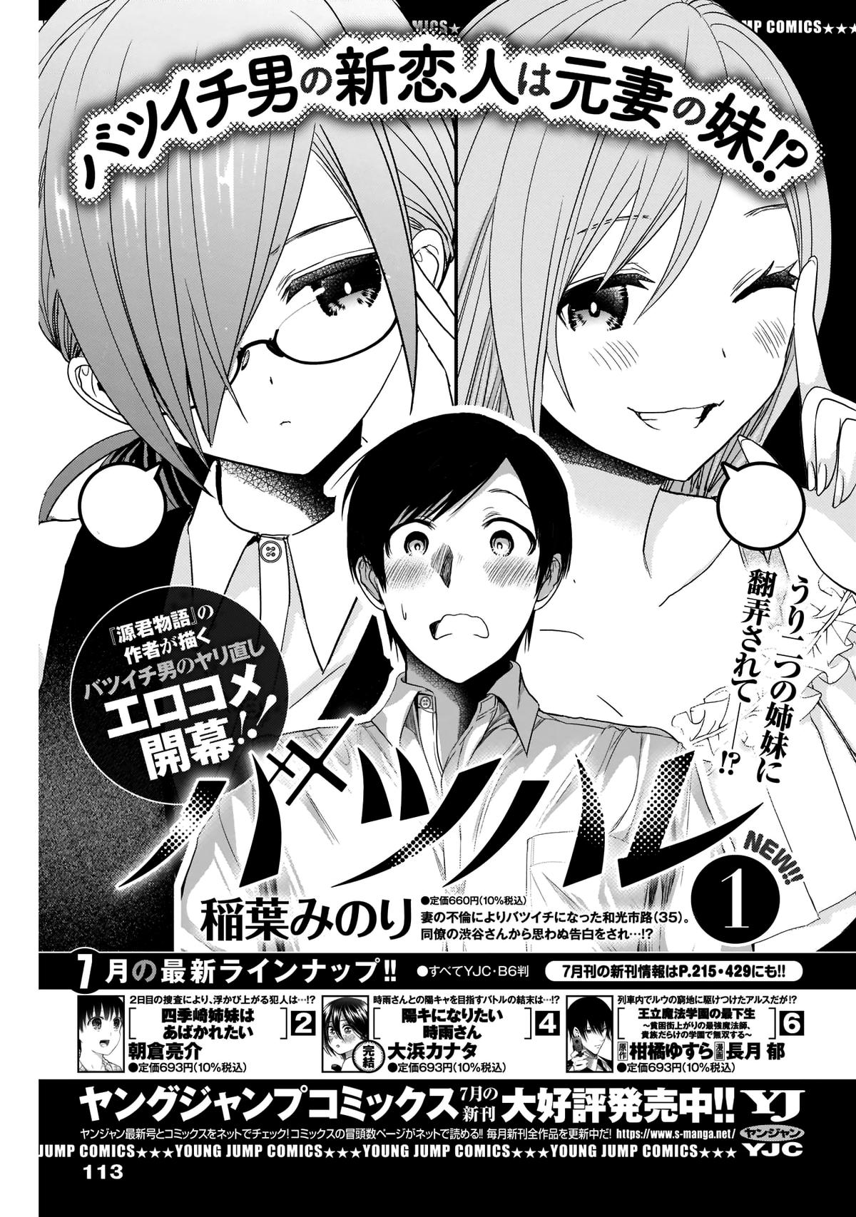 Read Batsu-Hare Manga Online