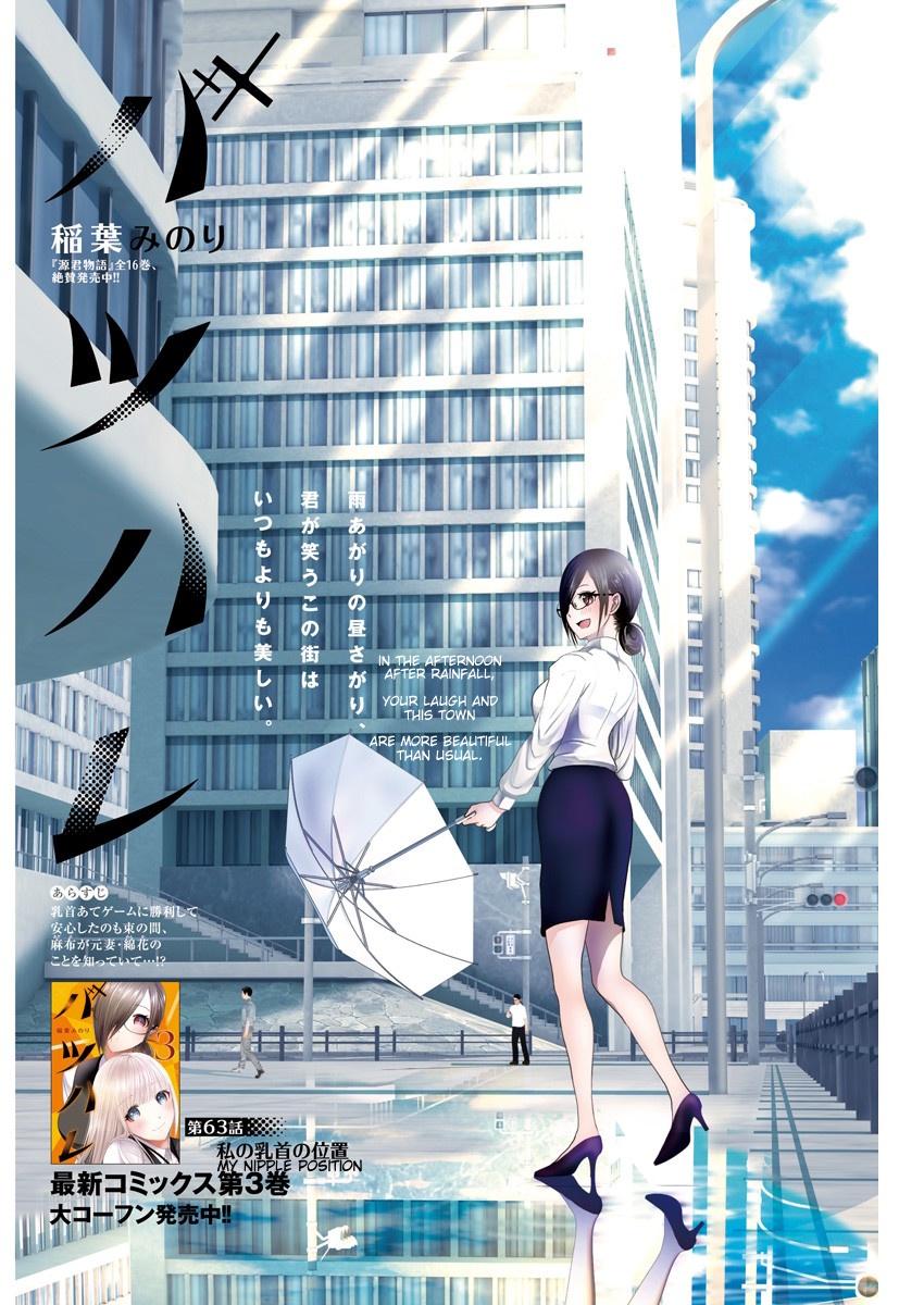 Read Batsu-Hare Manga Online