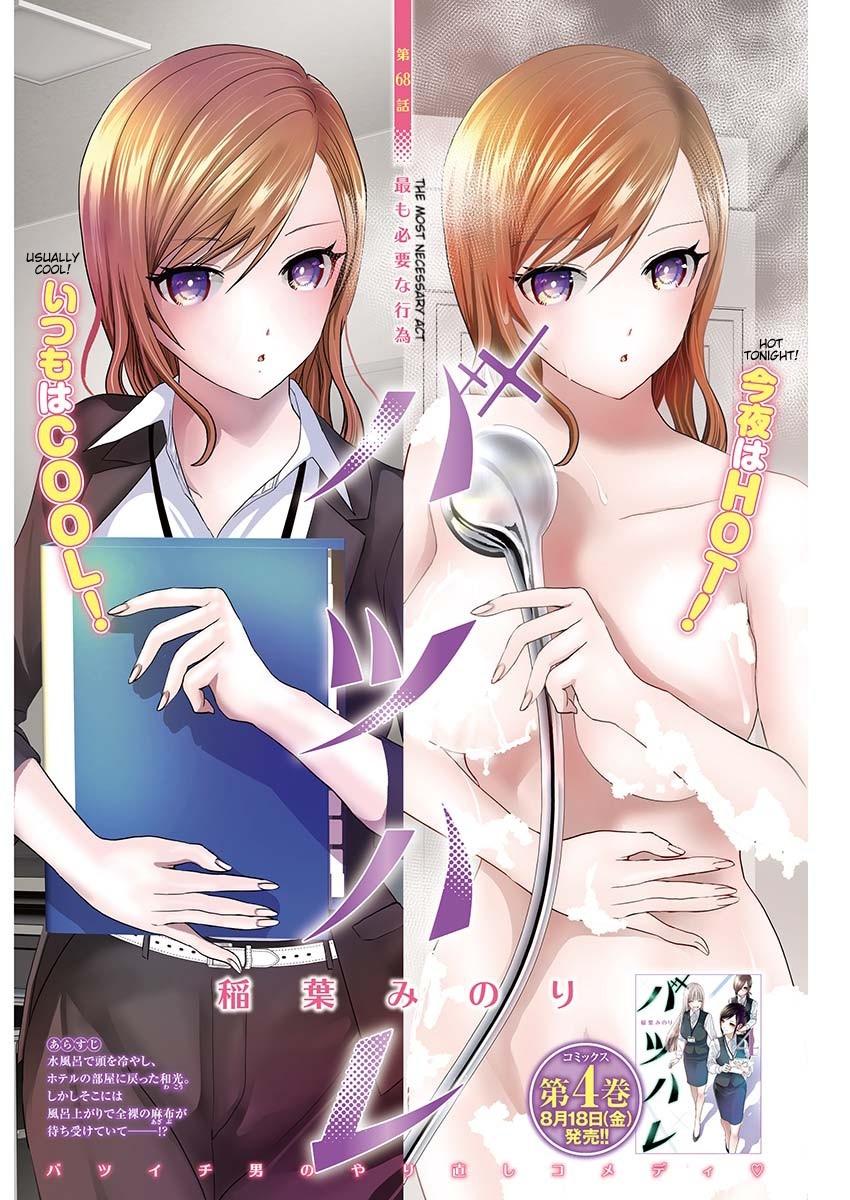 Read Batsu-Hare Manga Online