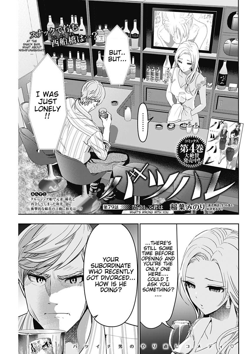 Read Batsu-Hare Manga Online