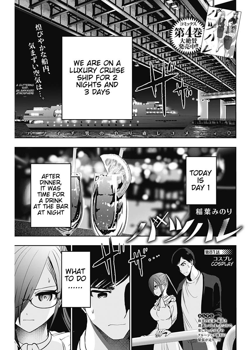 Read Batsu-Hare Manga Online