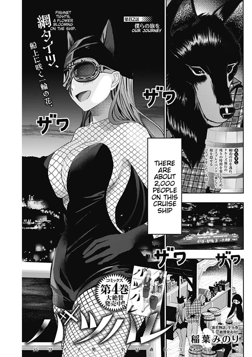 Read Batsu-Hare Manga Online