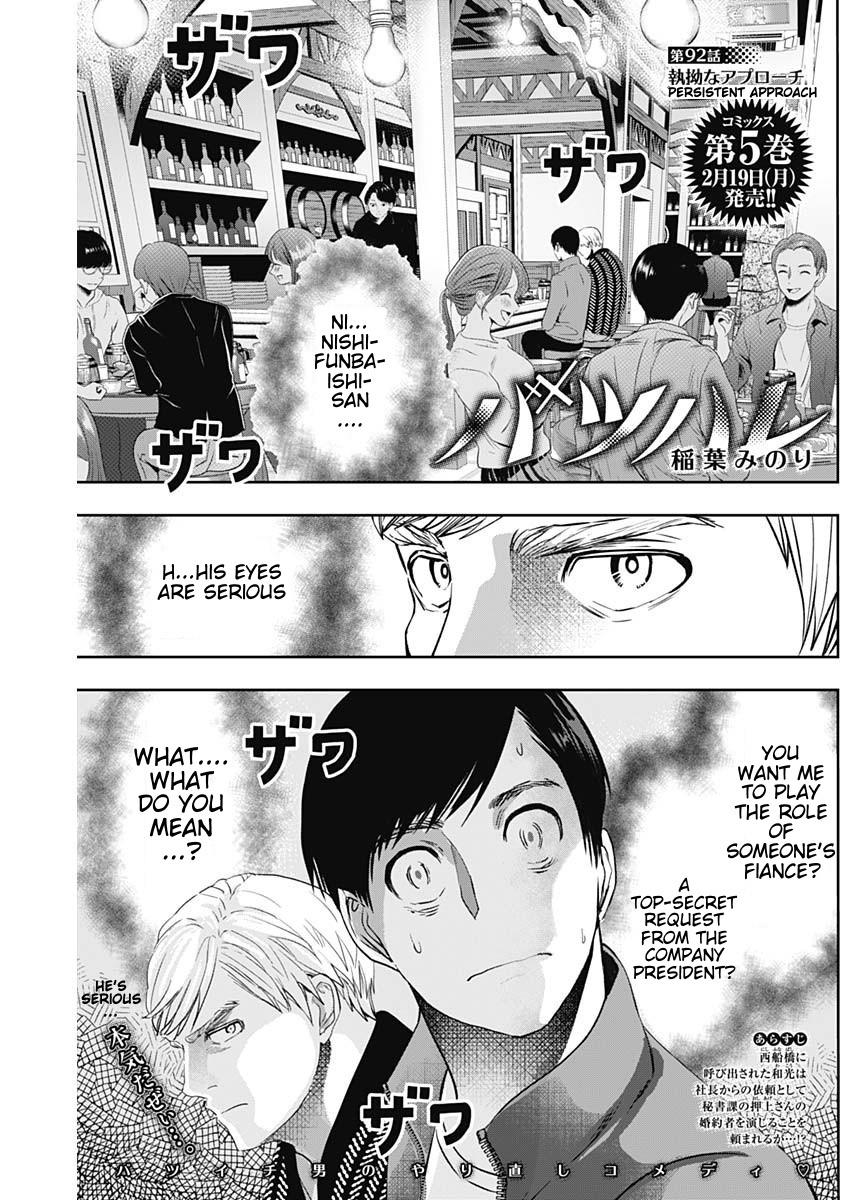 Read Batsu-Hare Manga Online