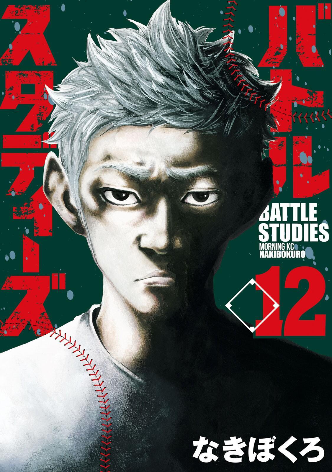 Read Battle Studies Manga Online