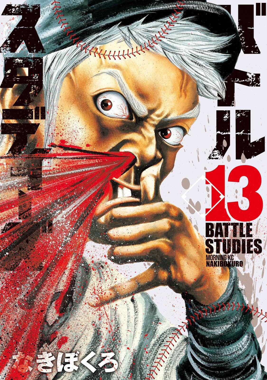 Read Battle Studies Manga Online