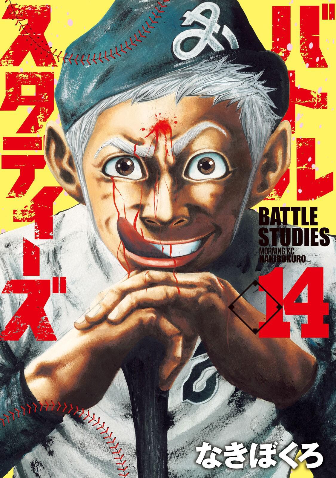 Read Battle Studies Manga Online