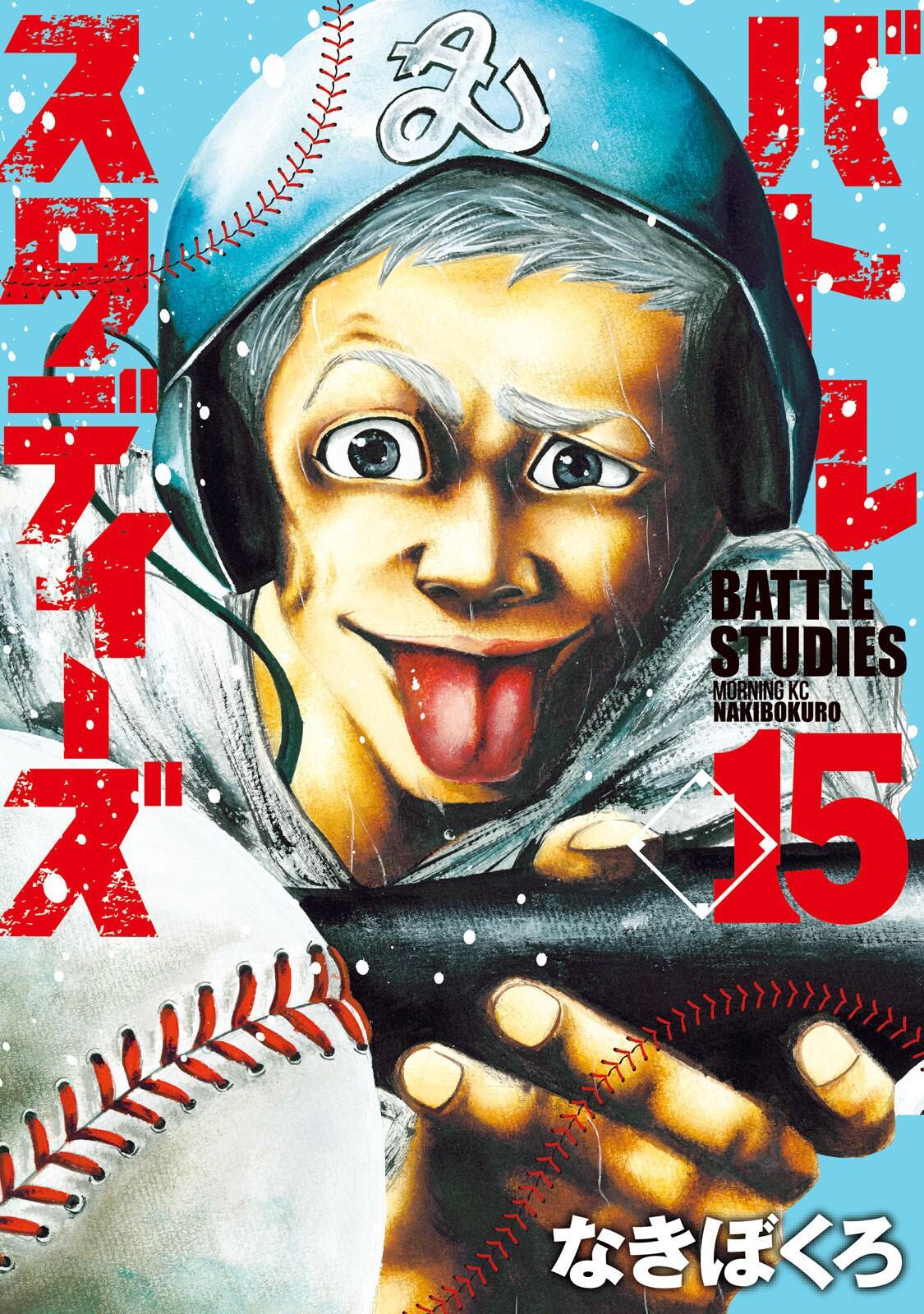 Read Battle Studies Manga Online