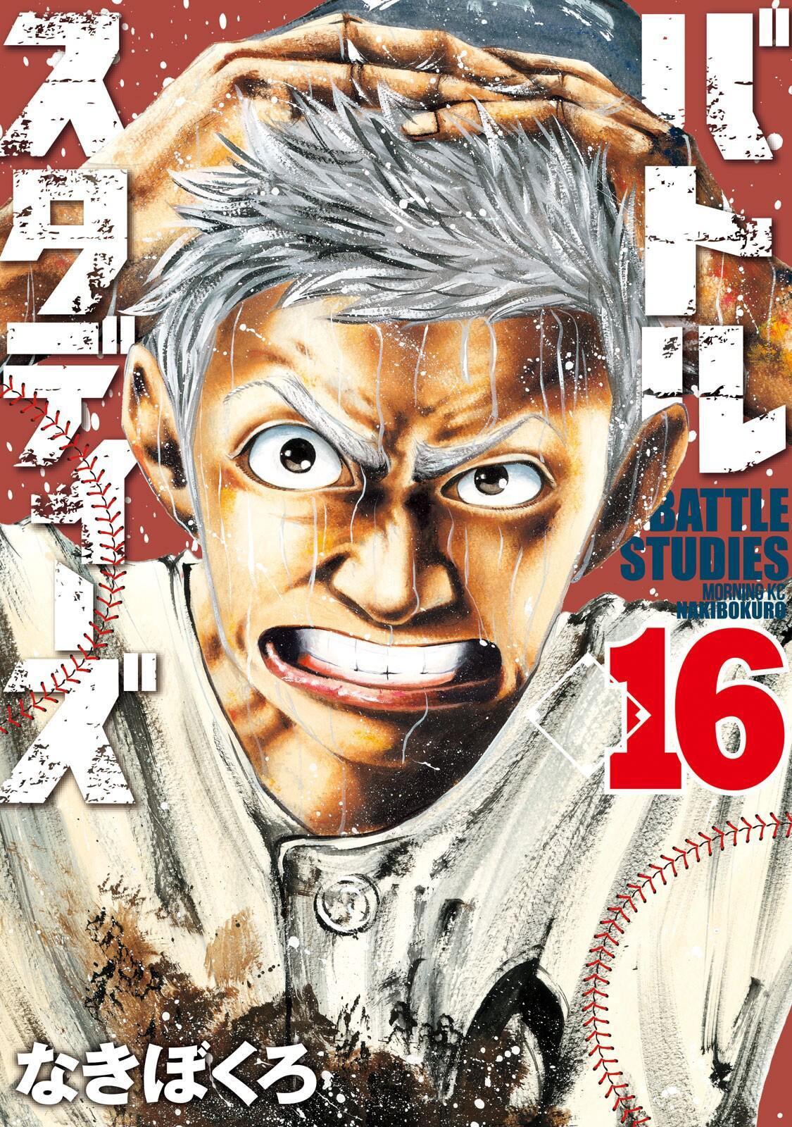 Read Battle Studies Manga Online