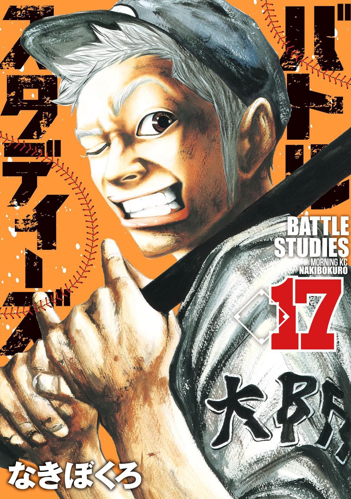 Read Battle Studies Manga Online