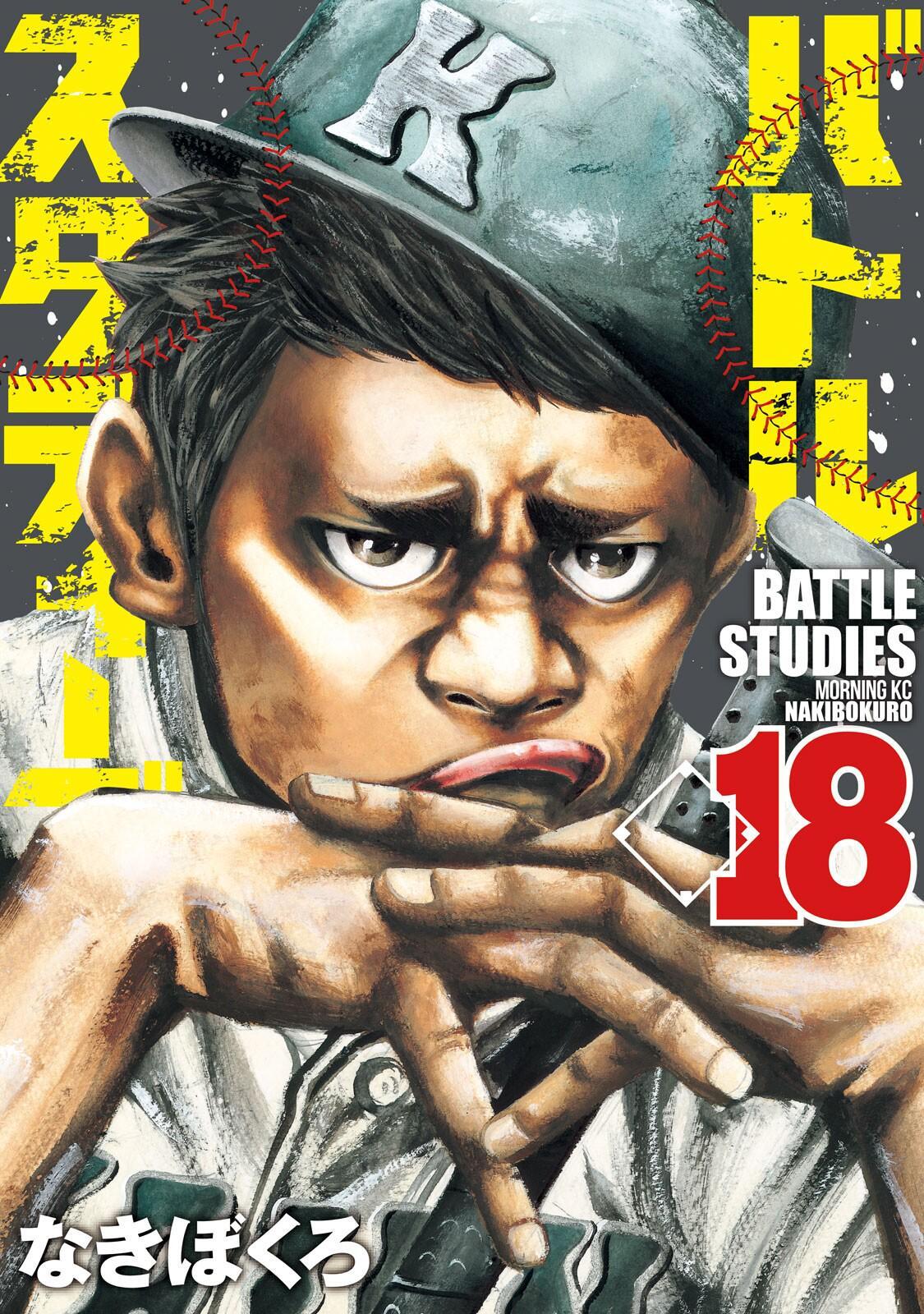 Read Battle Studies Manga Online