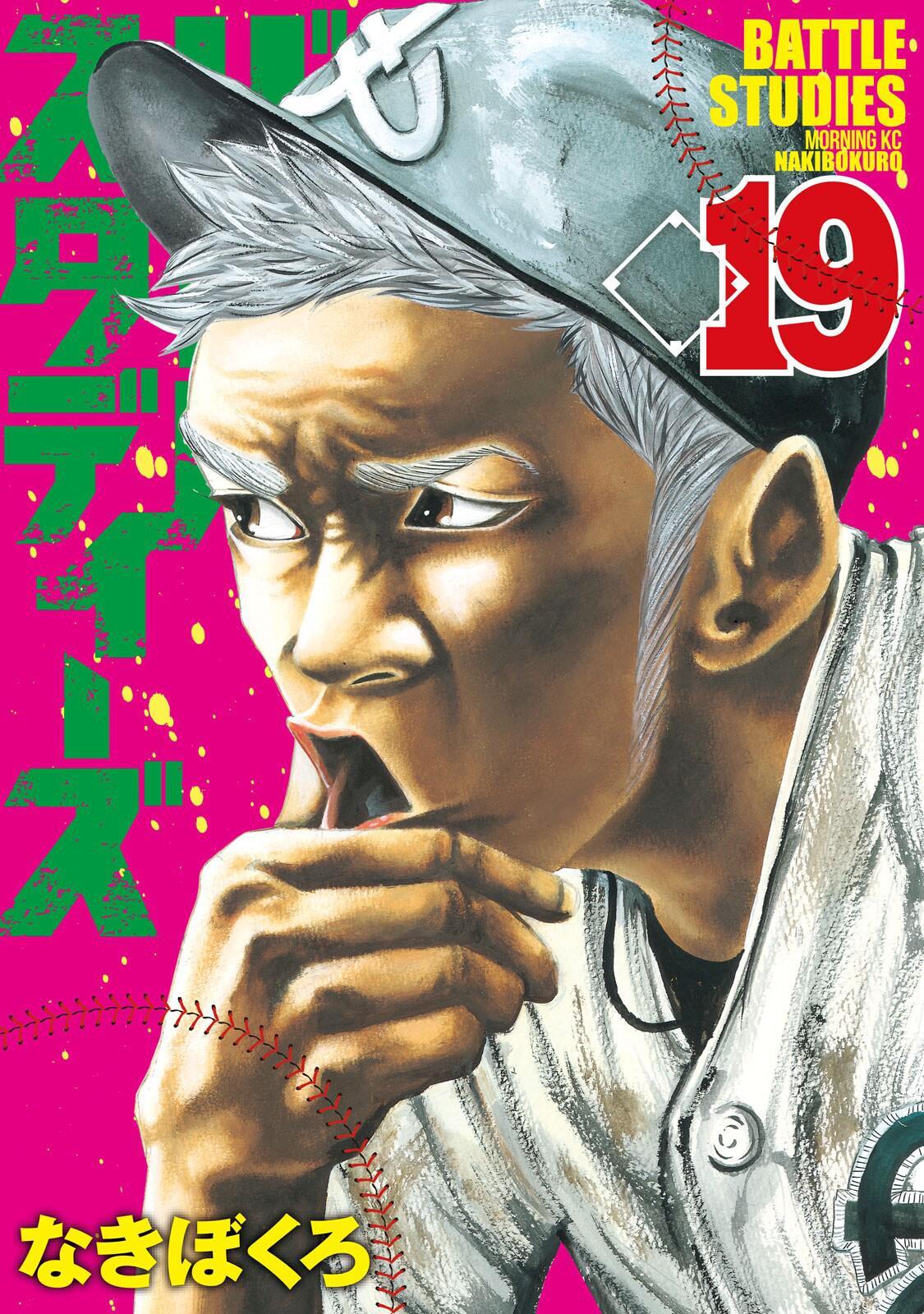 Read Battle Studies Manga Online