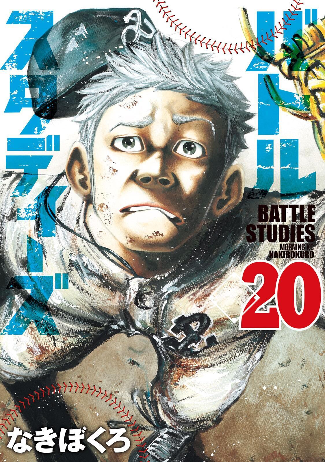 Read Battle Studies Manga Online