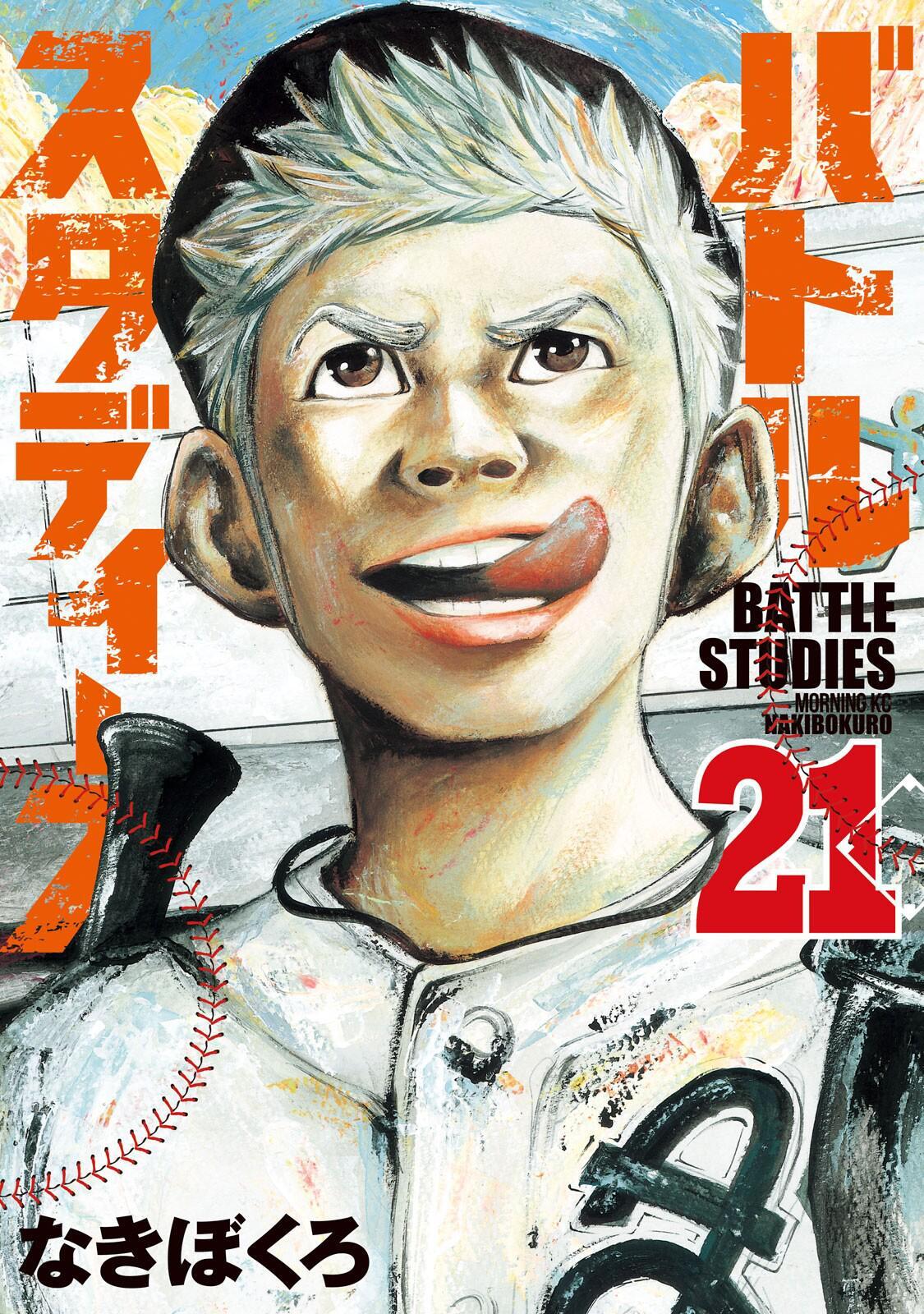 Read Battle Studies Manga Online