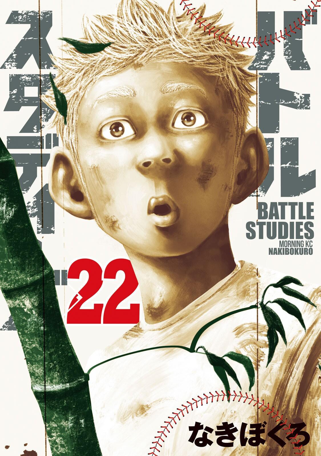 Read Battle Studies Manga Online