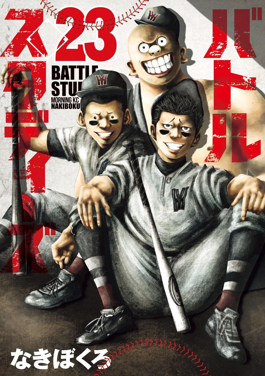 Read Battle Studies Manga Online