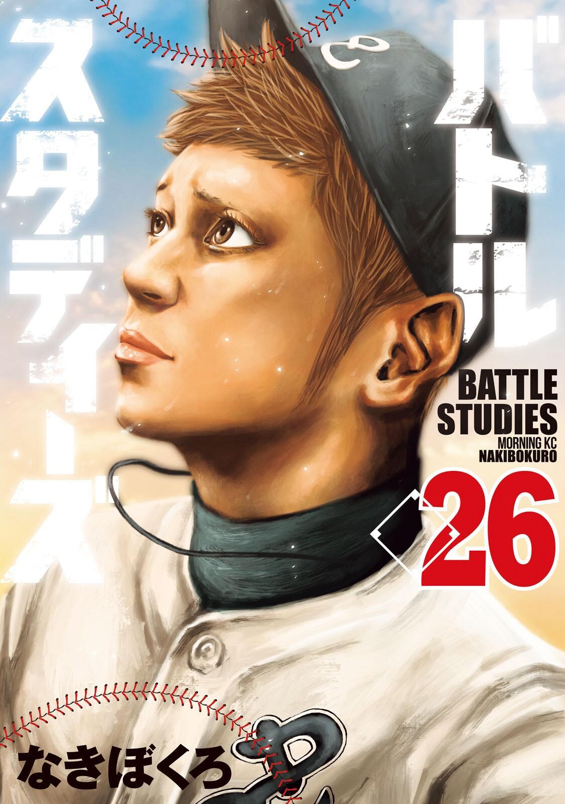Read Battle Studies Manga Online