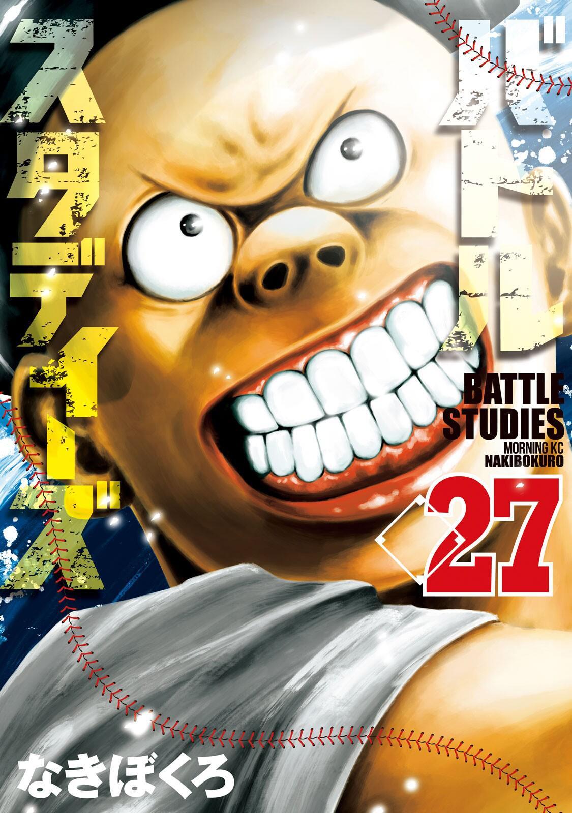 Read Battle Studies Manga Online