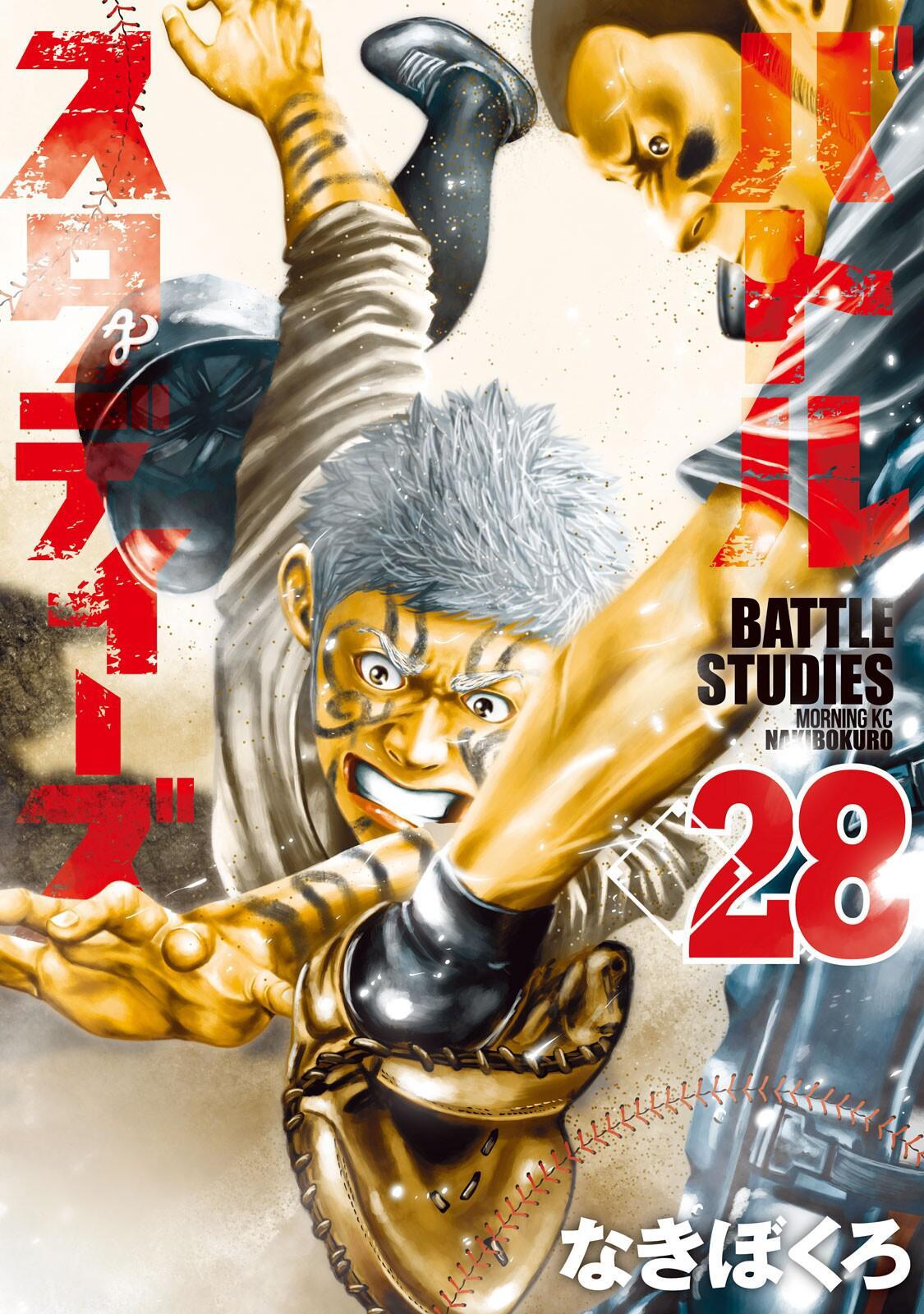 Read Battle Studies Manga Online