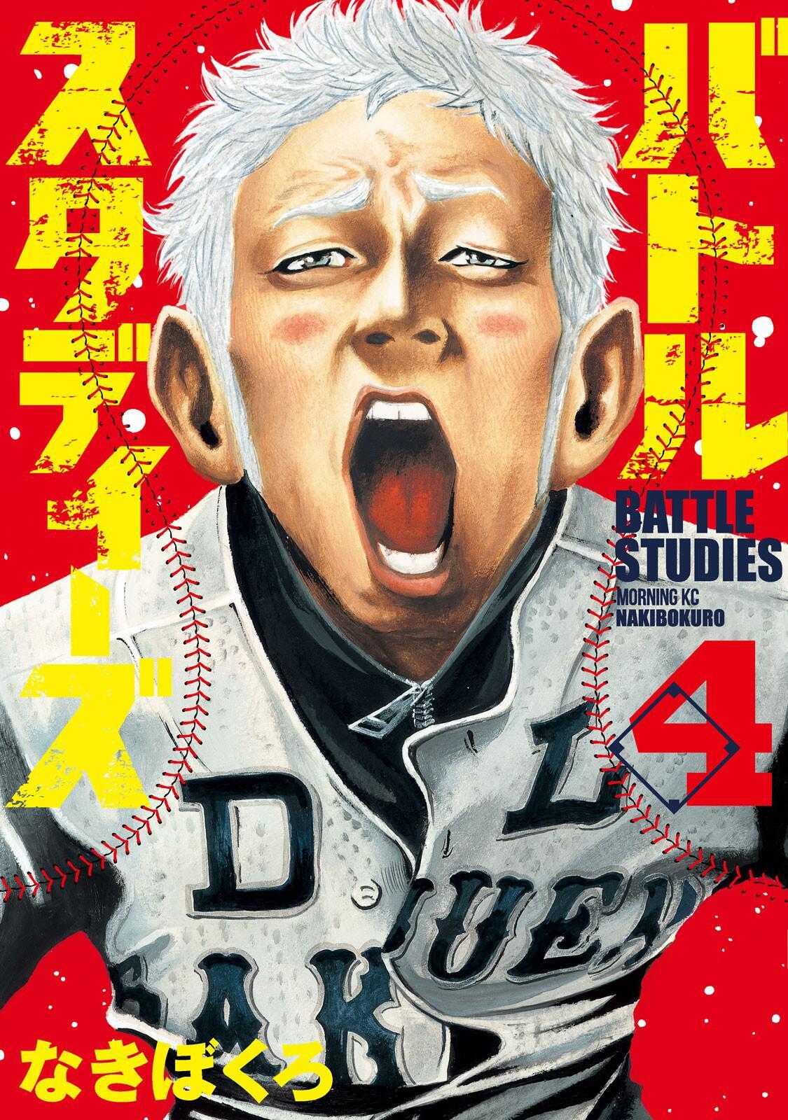 Read Battle Studies Manga Online