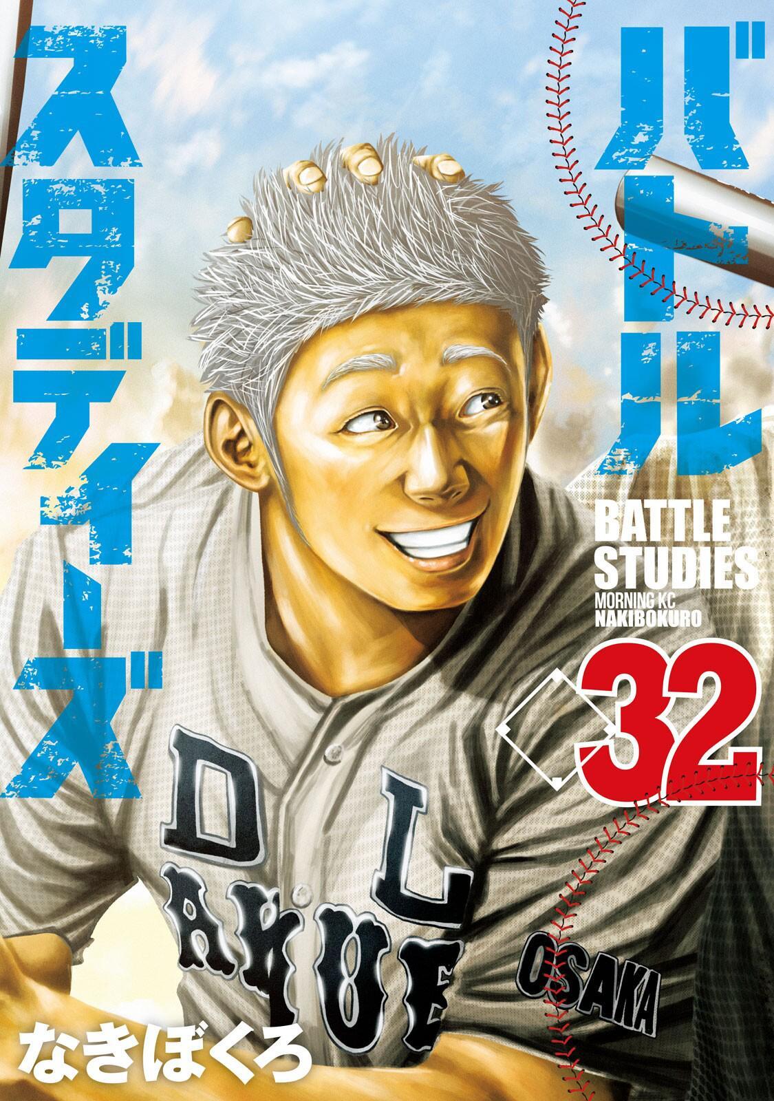 Read Battle Studies Manga Online