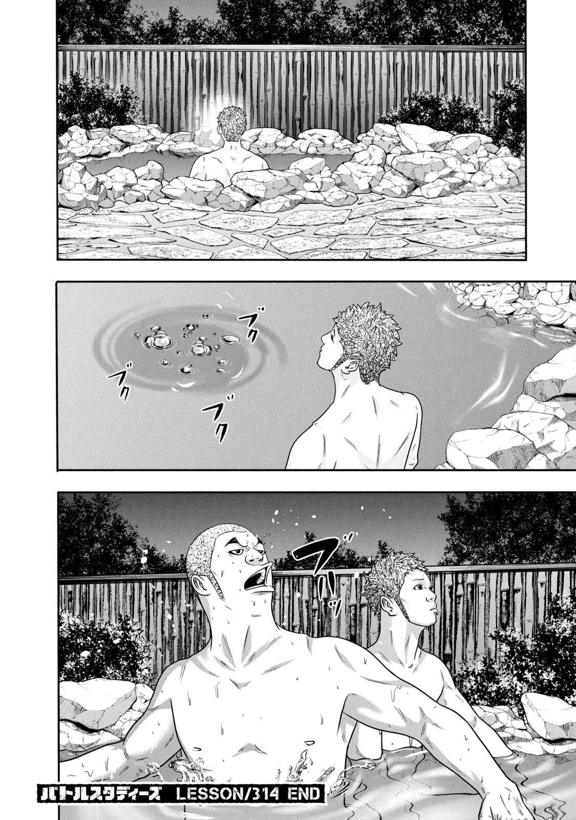 Read Battle Studies Manga Online