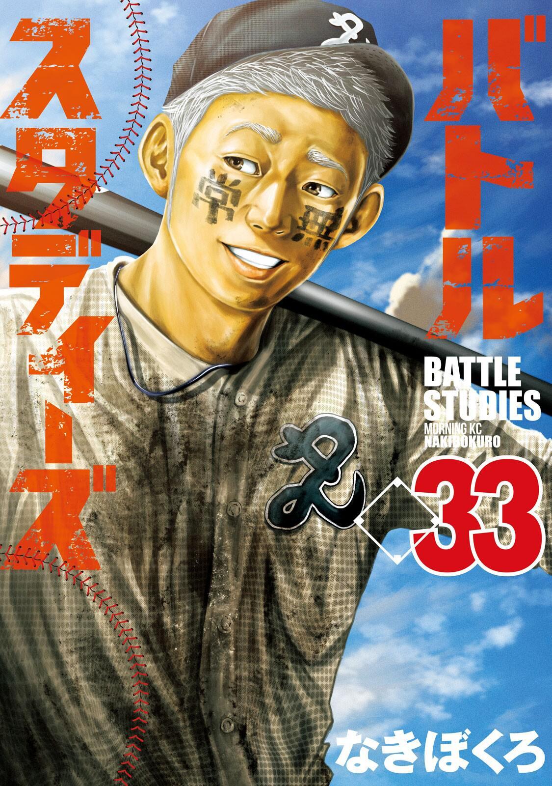 Read Battle Studies Manga Online