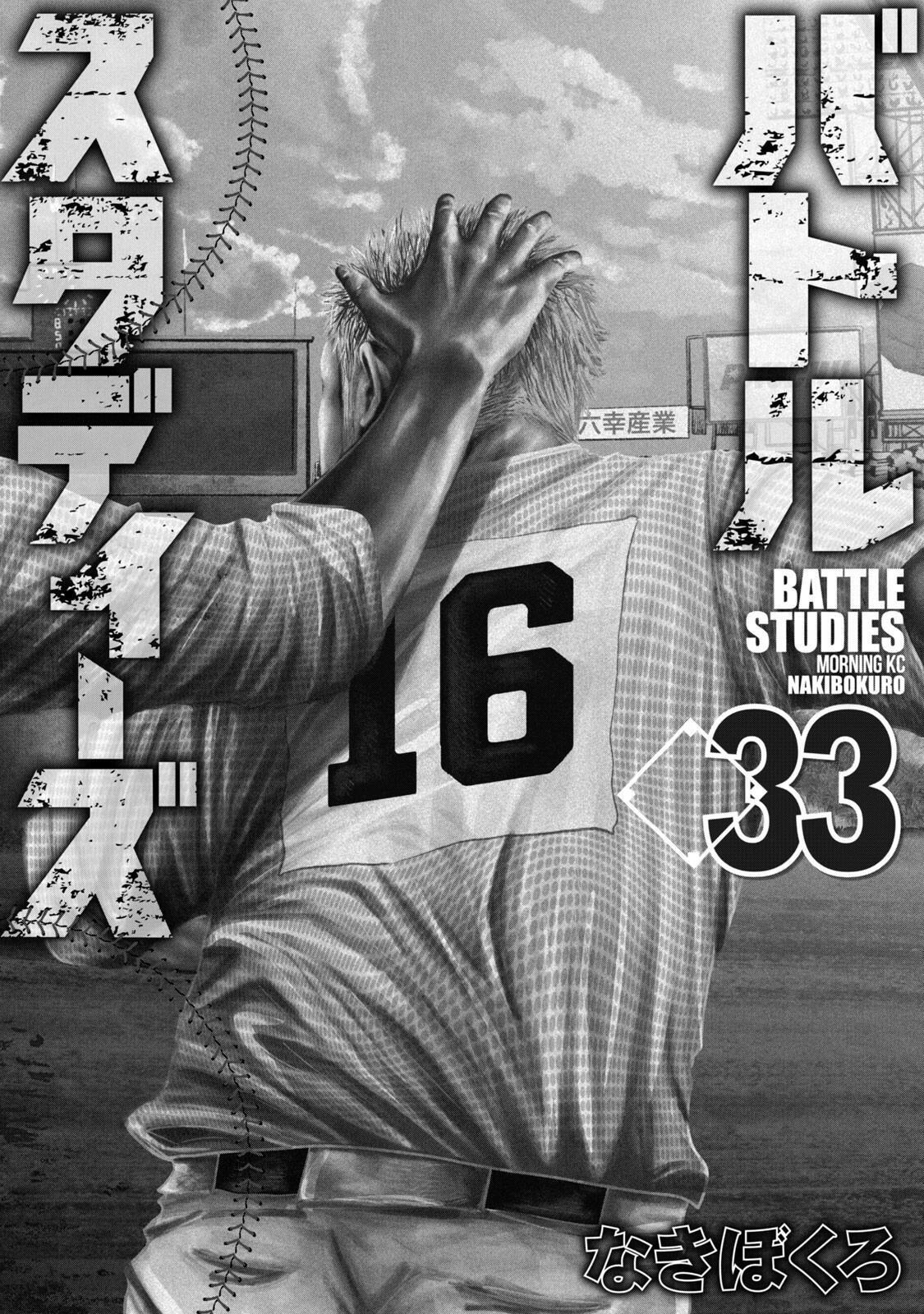 Read Battle Studies Manga Online