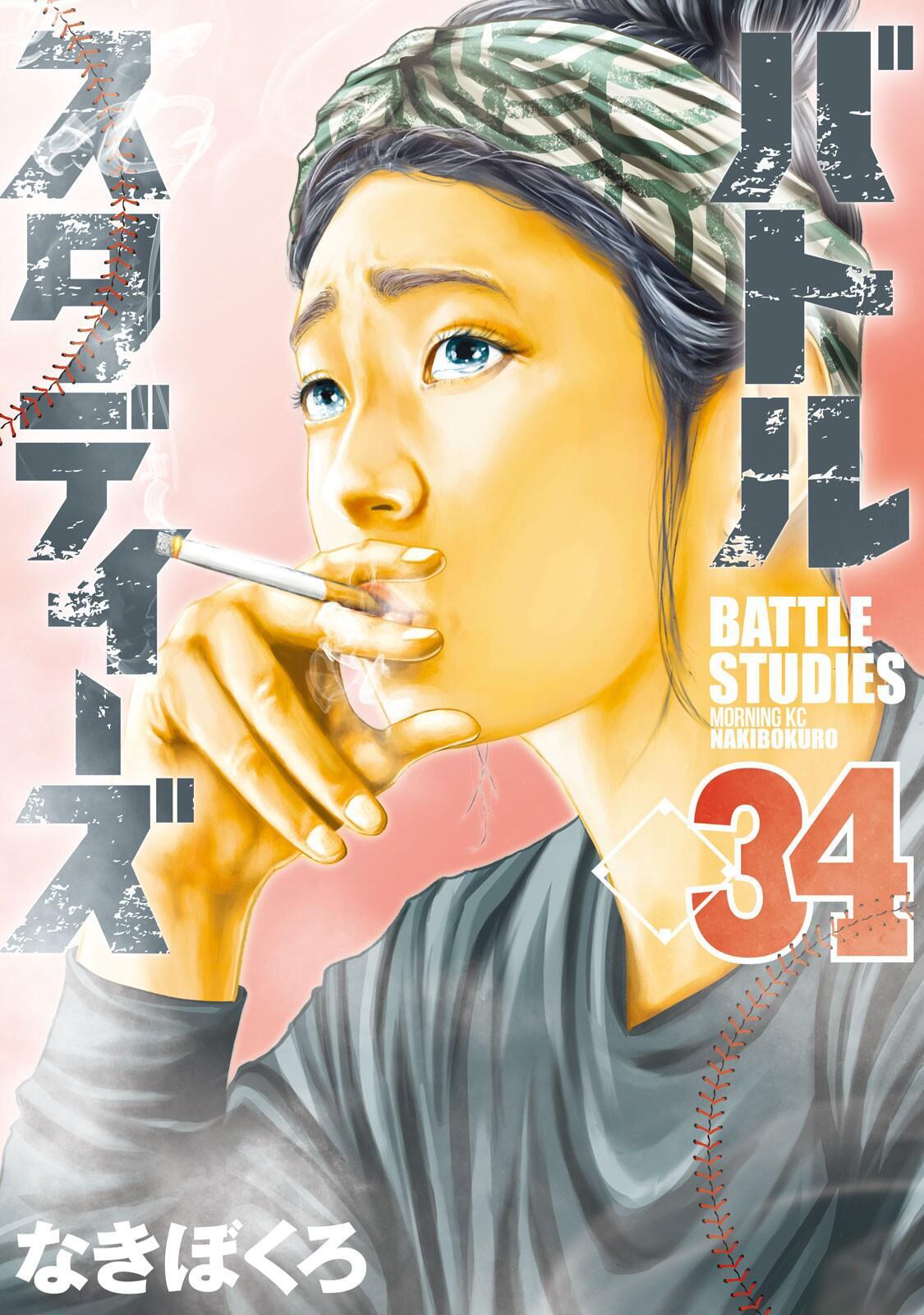 Read Battle Studies Manga Online