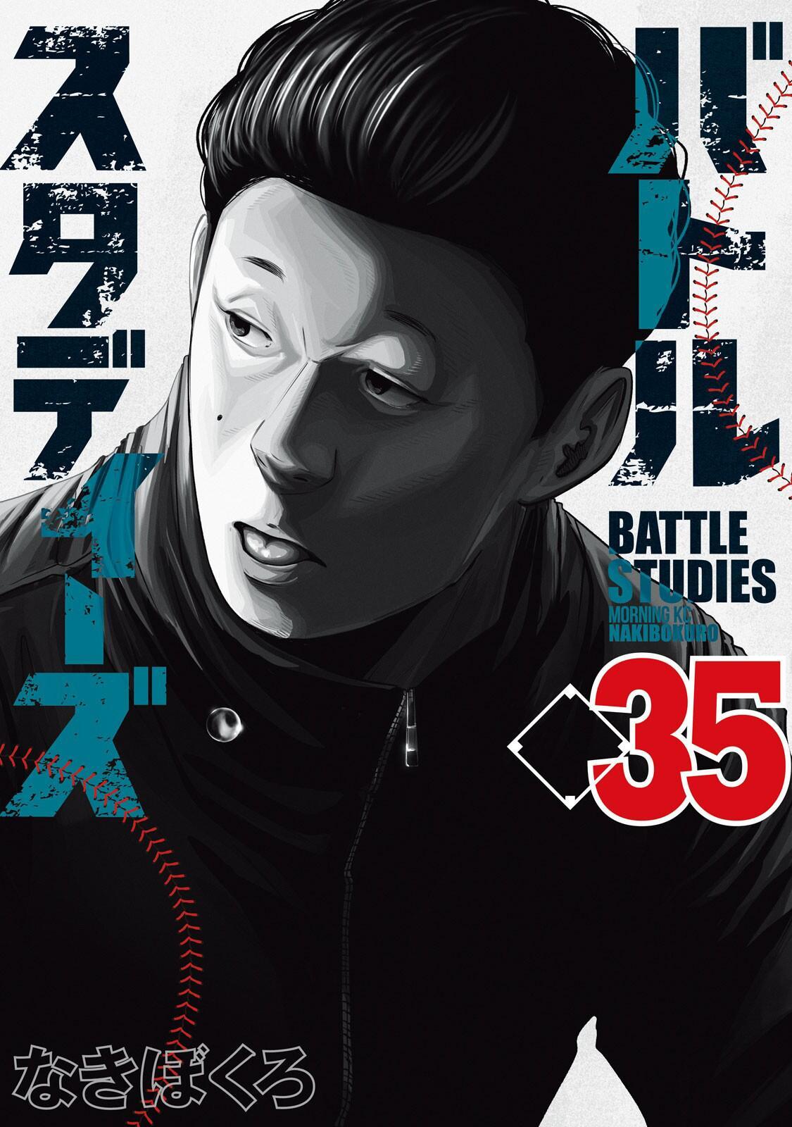 Read Battle Studies Manga Online