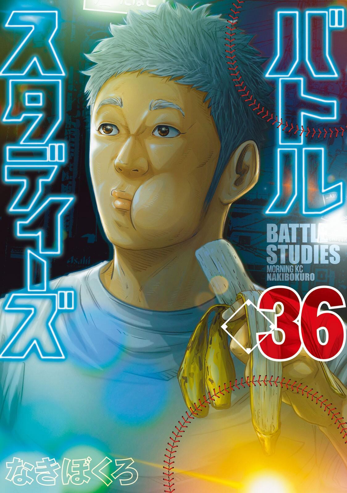 Read Battle Studies Manga Online