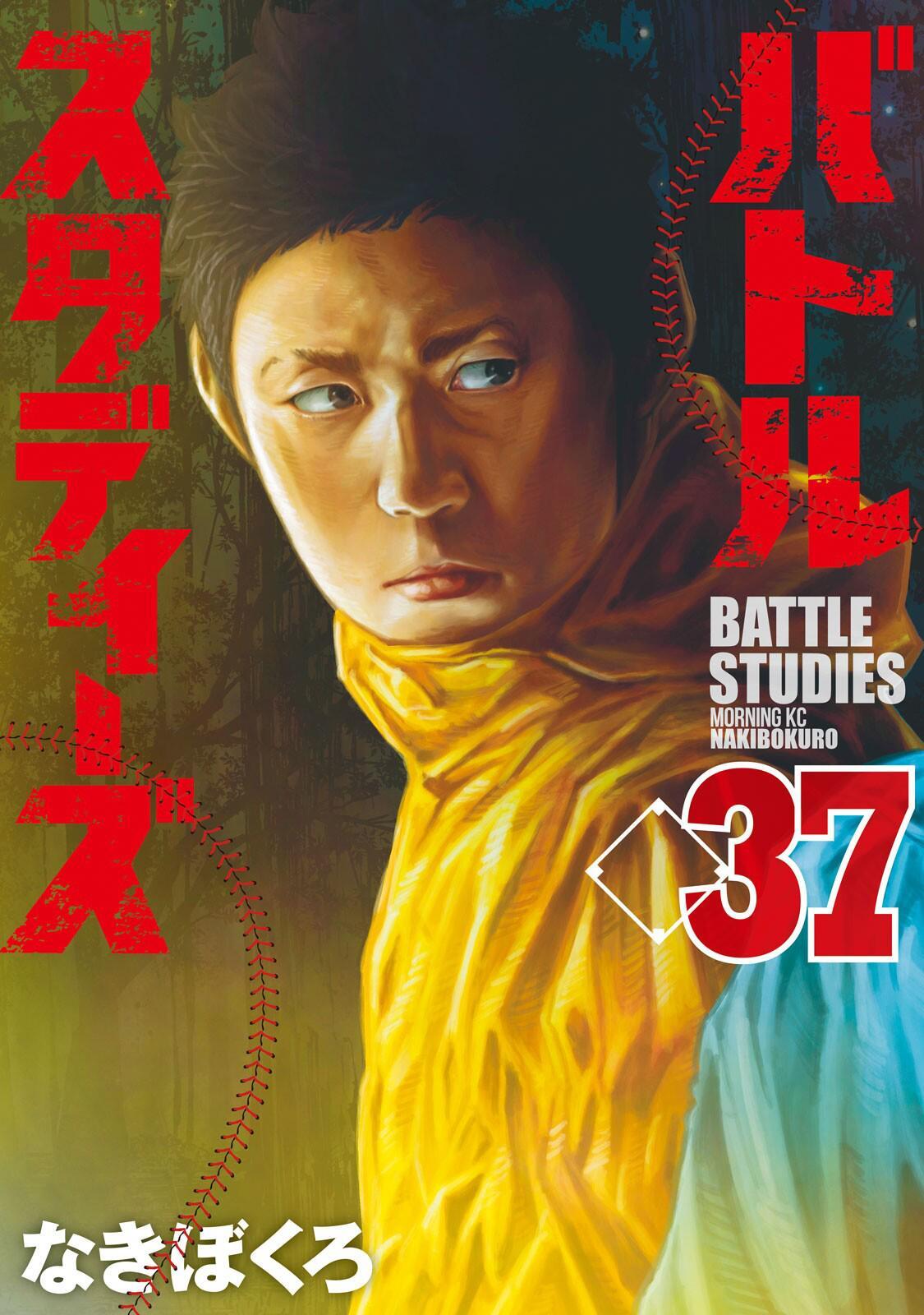 Read Battle Studies Manga Online