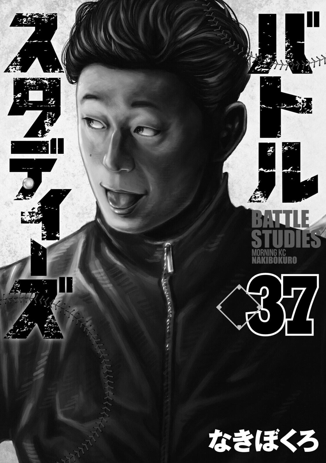 Read Battle Studies Manga Online