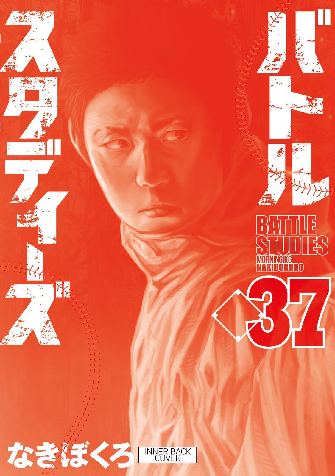 Read Battle Studies Manga Online