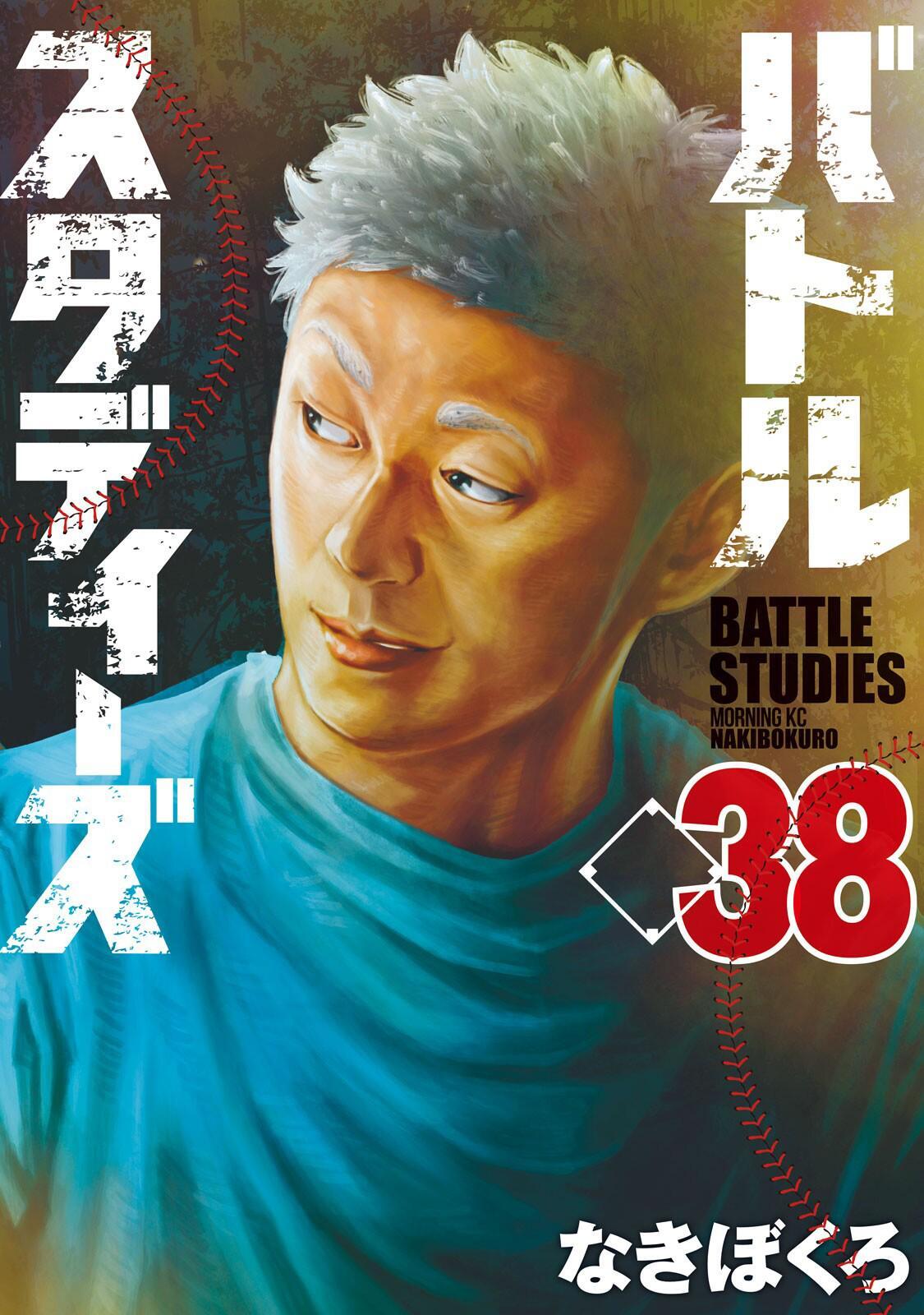 Read Battle Studies Manga Online
