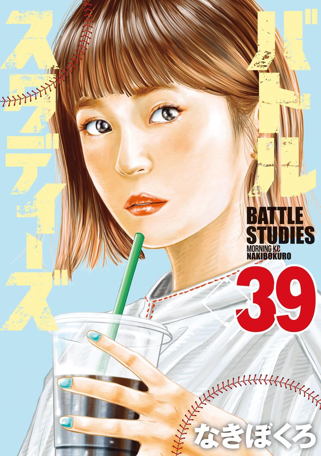 Read Battle Studies Manga Online