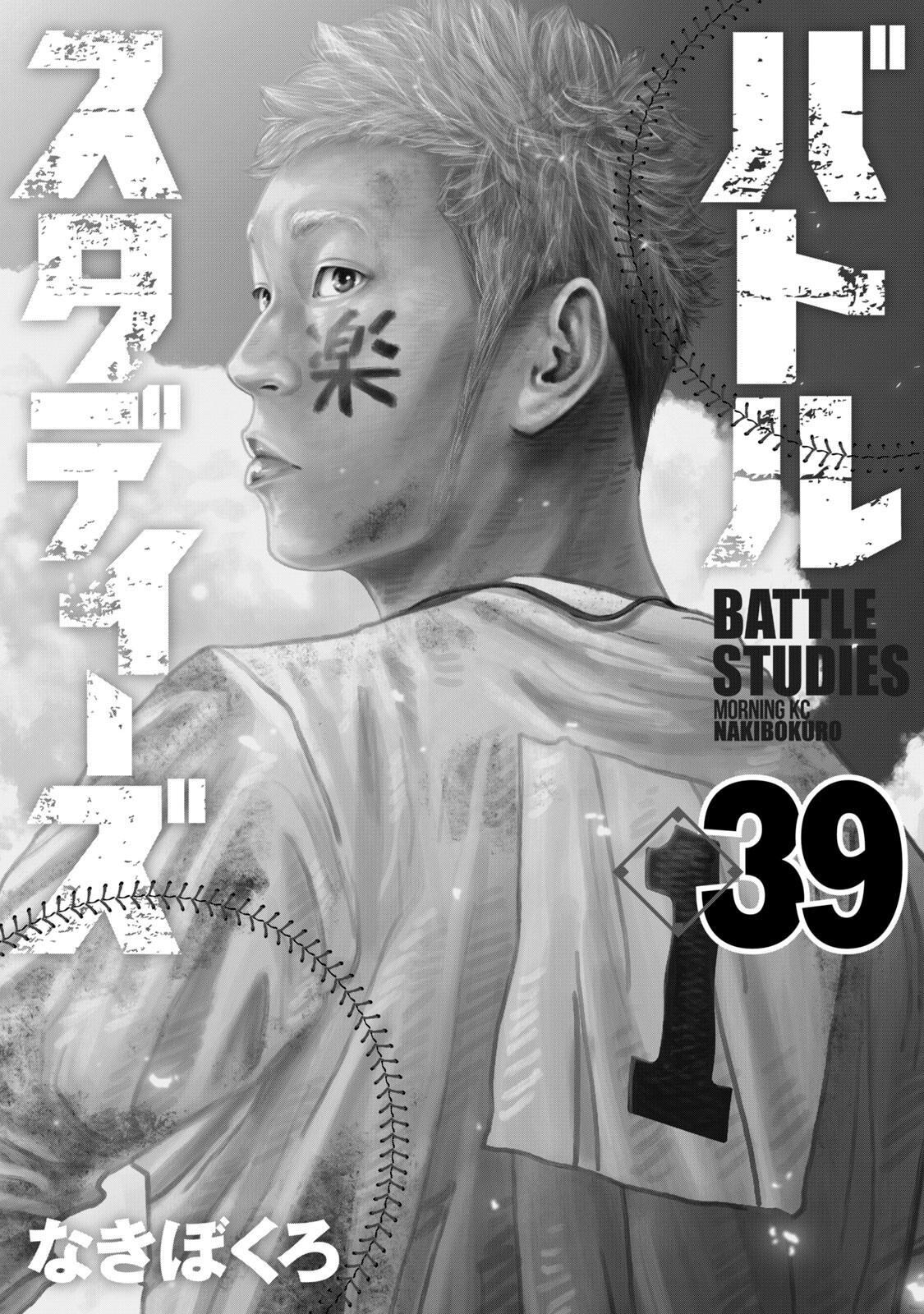 Read Battle Studies Manga Online