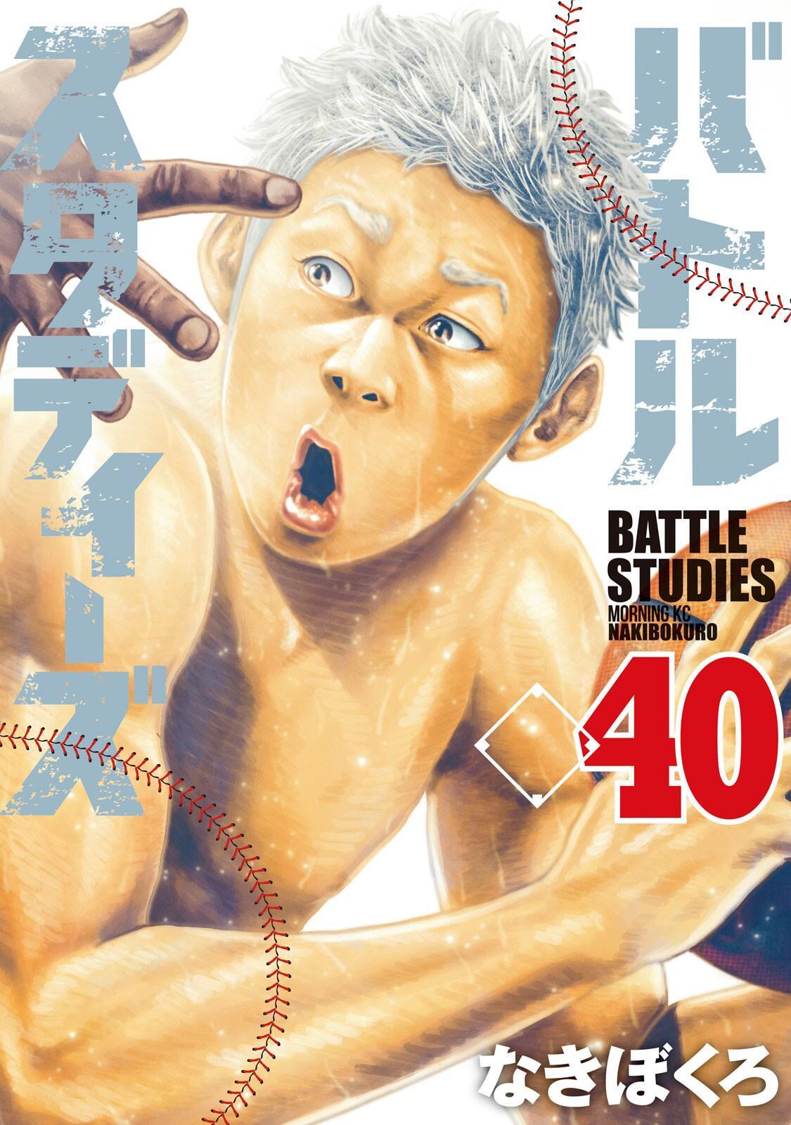 Read Battle Studies Manga Online