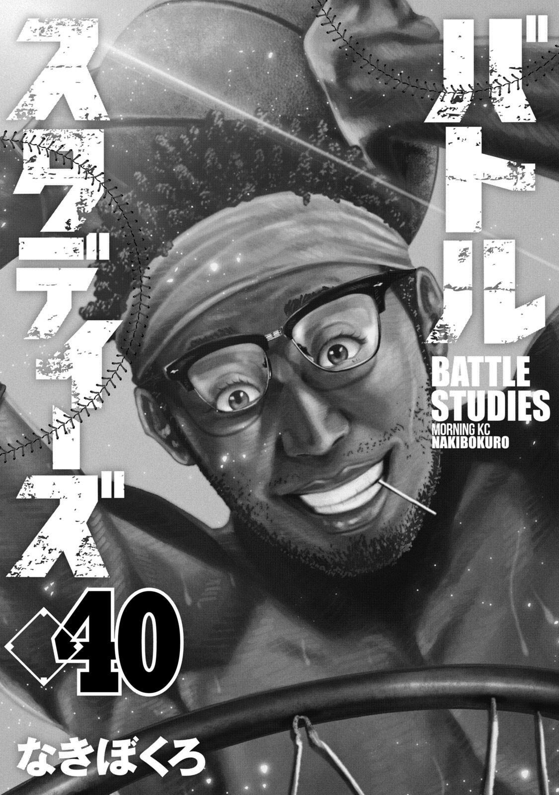 Read Battle Studies Manga Online