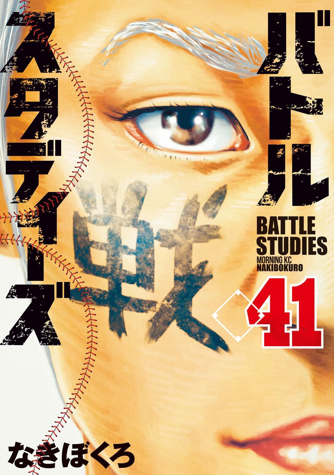 Read Battle Studies Manga Online