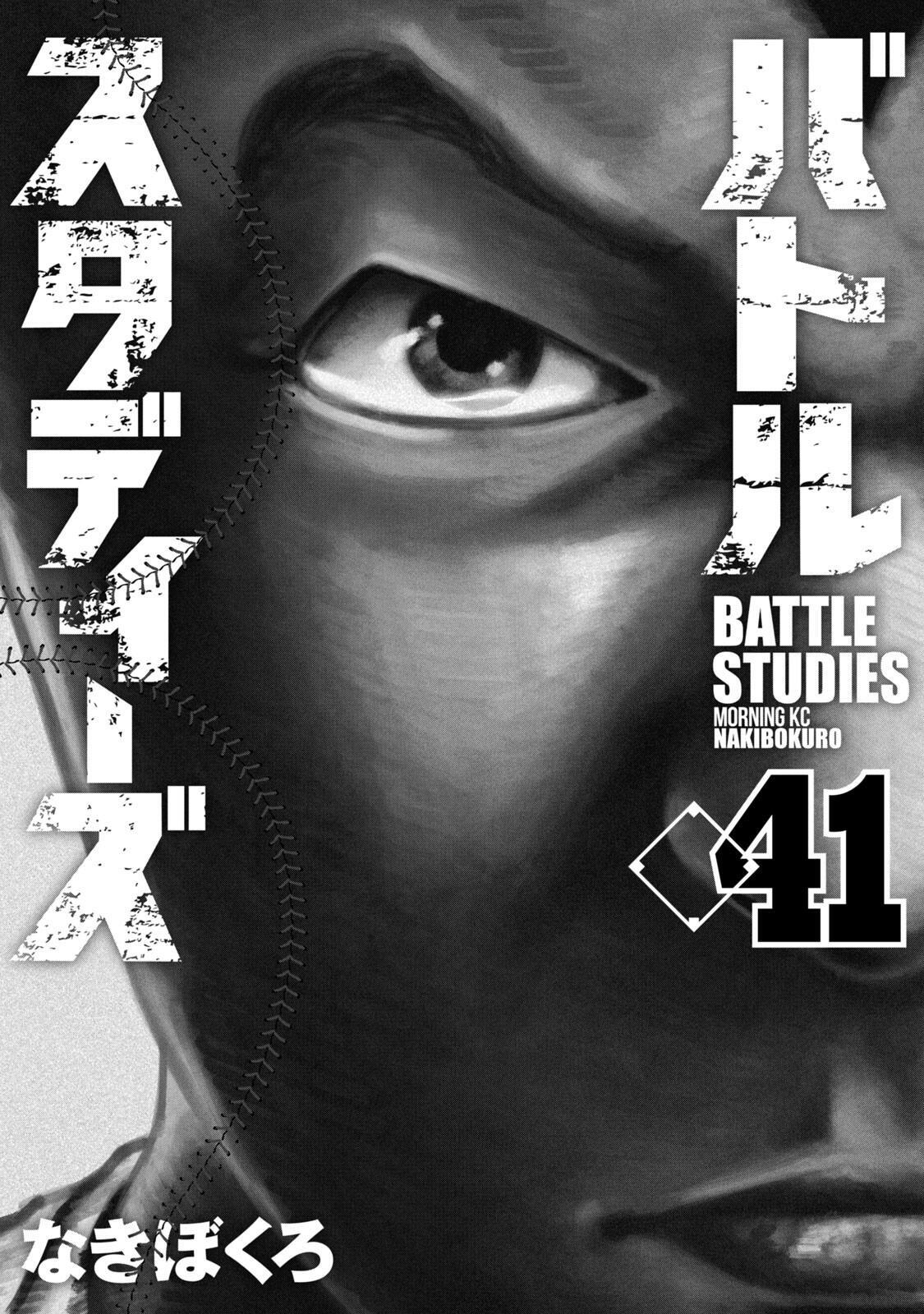 Read Battle Studies Manga Online