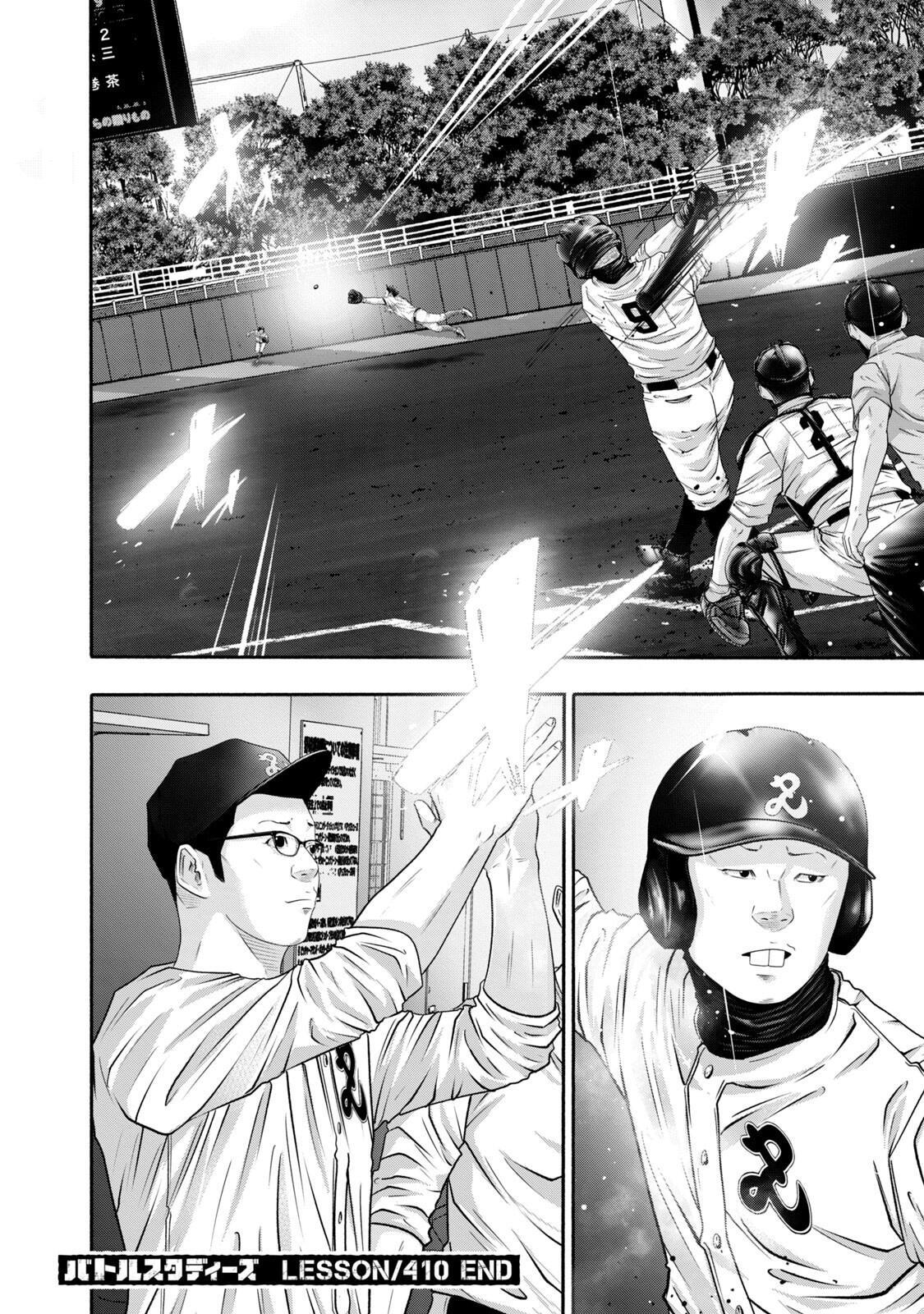 Read Battle Studies Manga Online