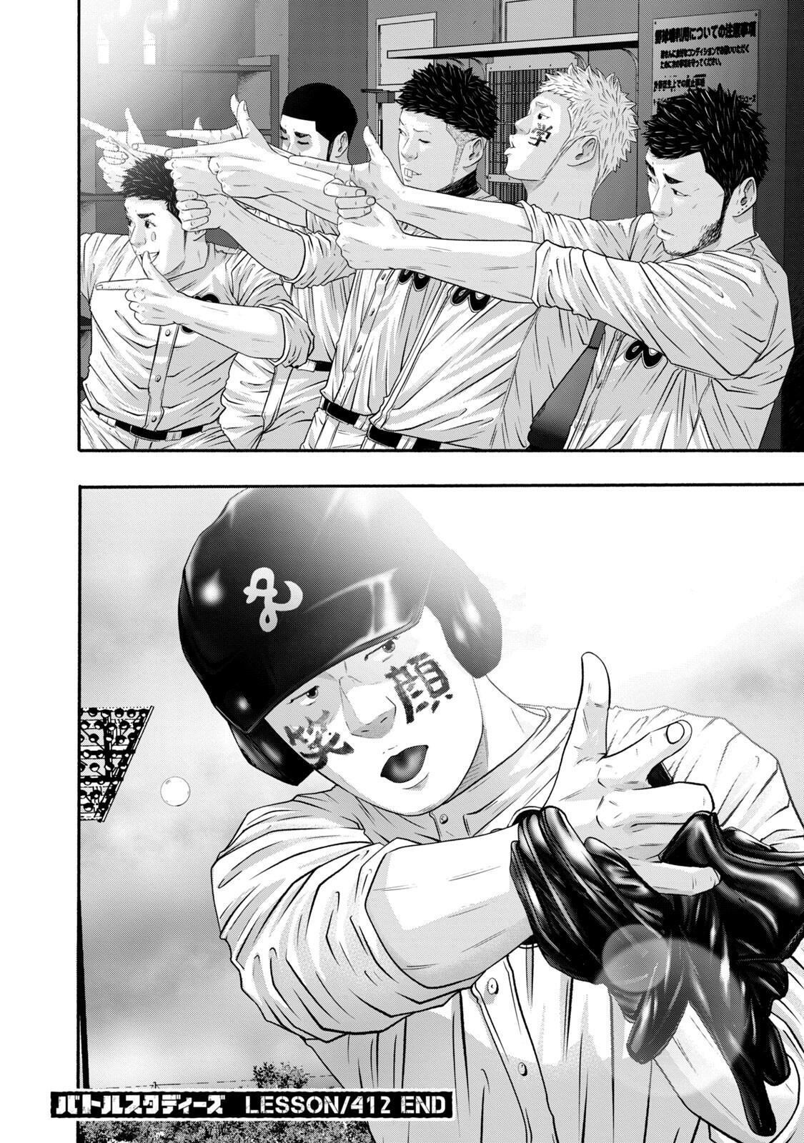 Read Battle Studies Manga Online