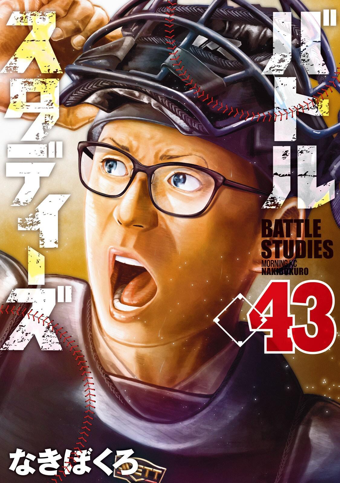 Read Battle Studies Manga Online