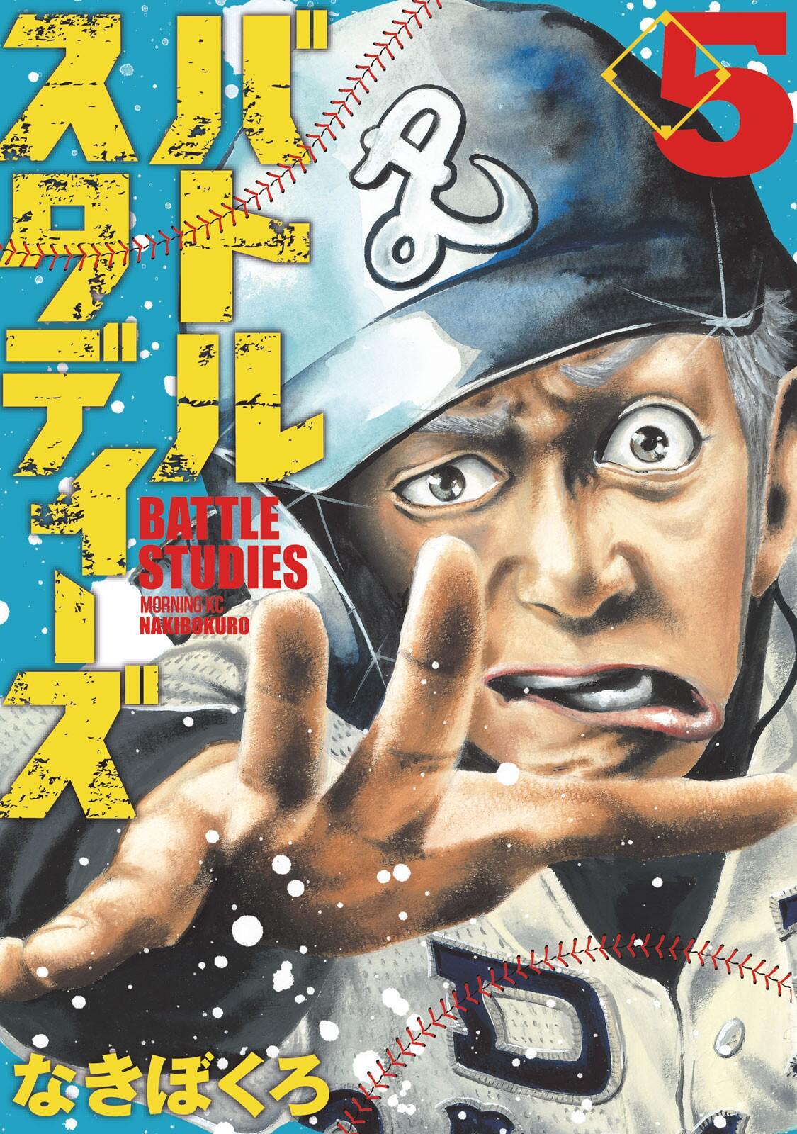 Read Battle Studies Manga Online