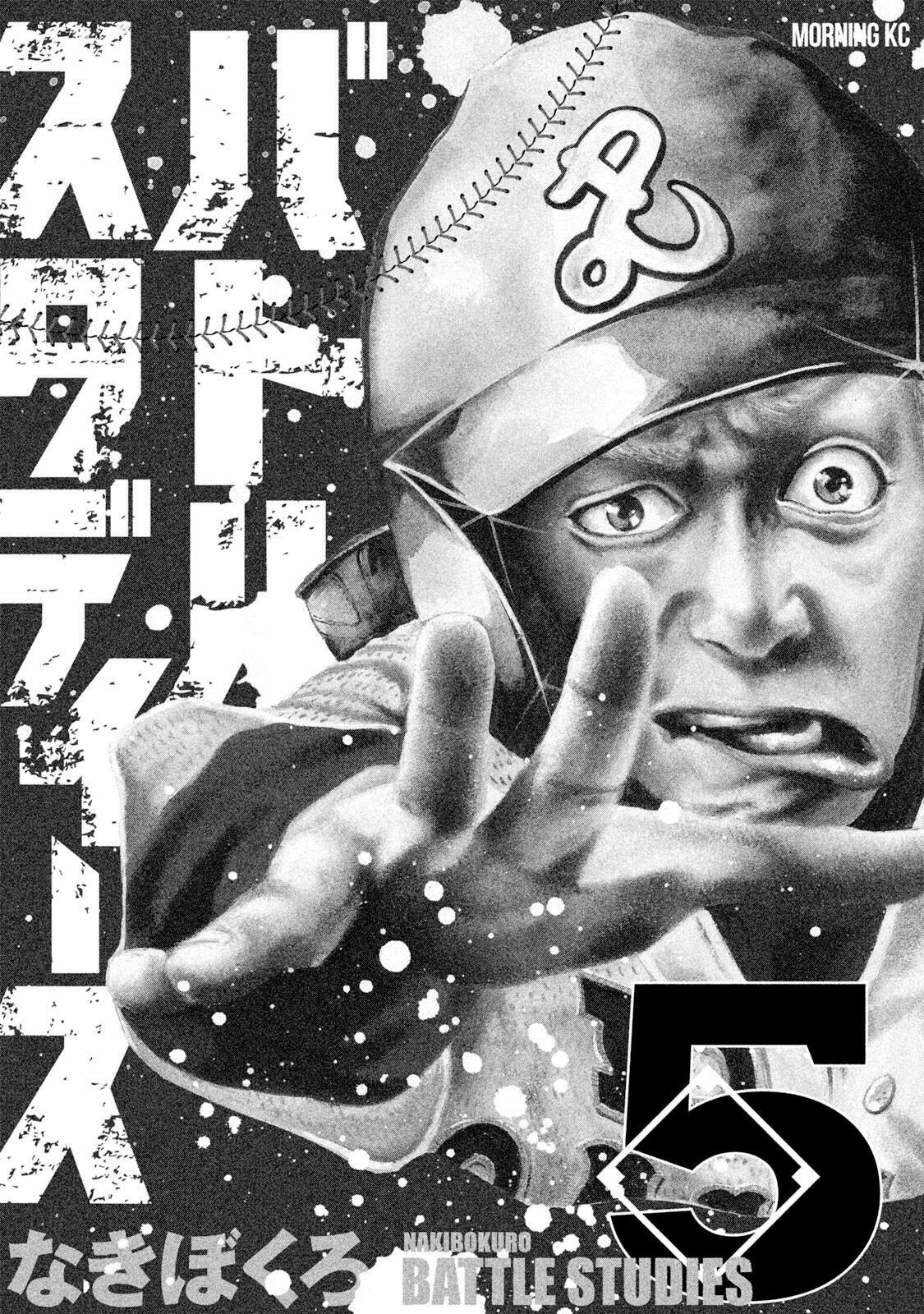 Read Battle Studies Manga Online