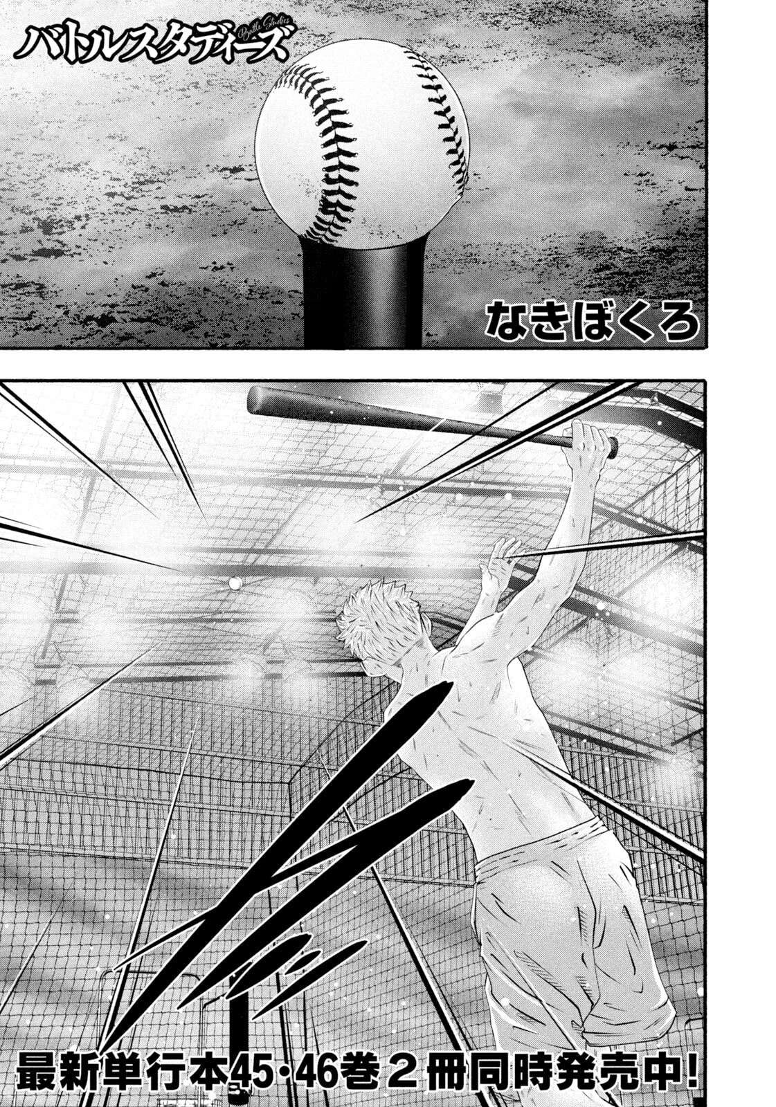 Read Battle Studies Manga Online