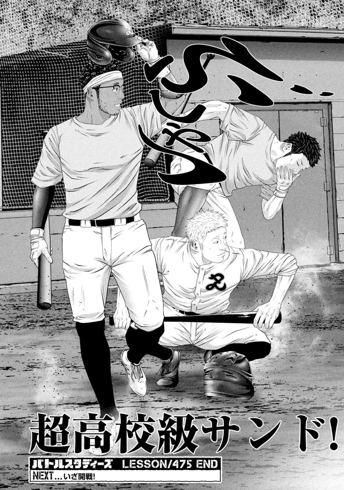 Read Battle Studies Manga Online